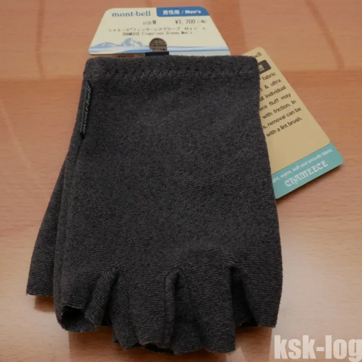 モンベルのシャミースフィンガーレスグローブを冬の屋内でのPC用に買ってみましたのサムネイル