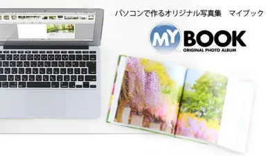 友人の結婚式用フォトブックの調査