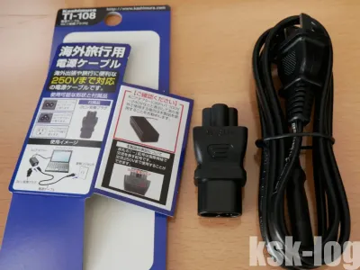 海外出張(インド)にノートPCの電源ケーブルを海外用に。カシムラTI-108を購入