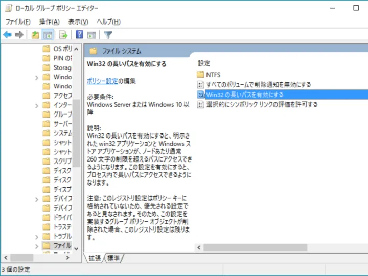Windows10で260文字超の長いファイル名へのアクセスのサムネイル