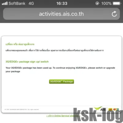 SIM2Flyの4GB/8日の期限が切れるとどうなるか調べてみた